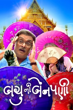 Bachu Ni Benpani (2025) Hindi (MULTI AUDIO) – – 1080p